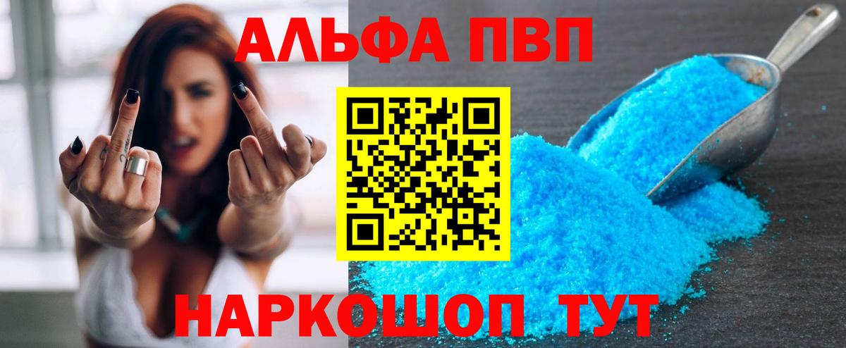 Alfa_PVP Соль  Вход с VPN  Альфа ПВП мука  Нерюнгри  APVP Соль 