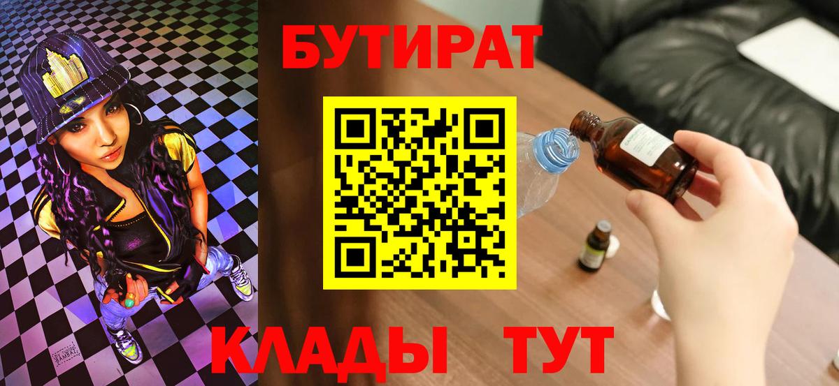 Бутират 1.4BDO Нерюнгри