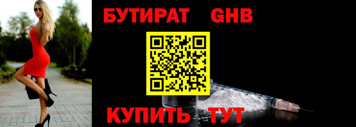 Нерюнгри  БУТИРАТ бутик  БУТИРАТ  Вход с VPN 