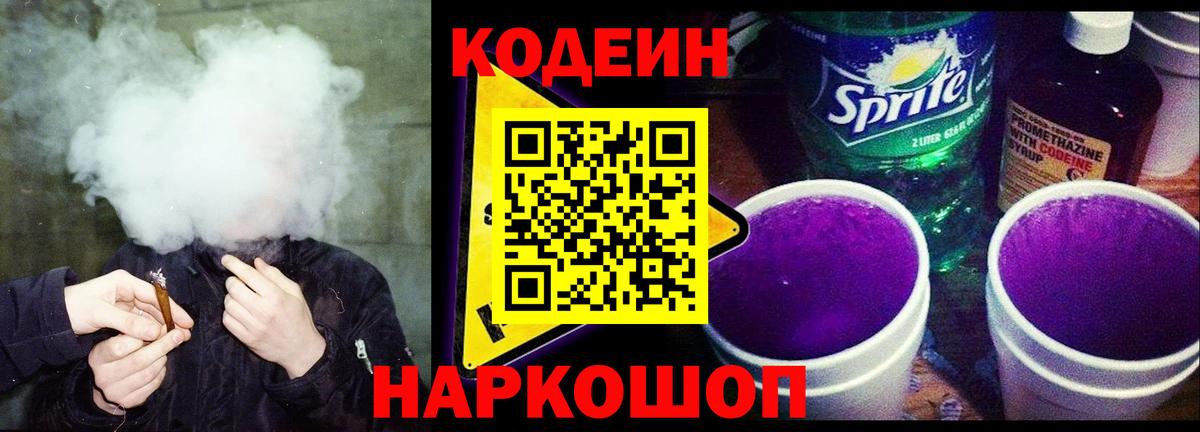 Кодеиновый сироп Lean напиток Lean (лин)  Нерюнгри 