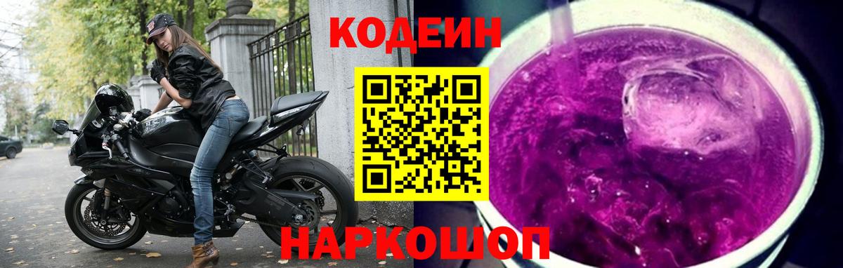 Кодеиновый сироп Lean напиток Lean (лин) Нерюнгри