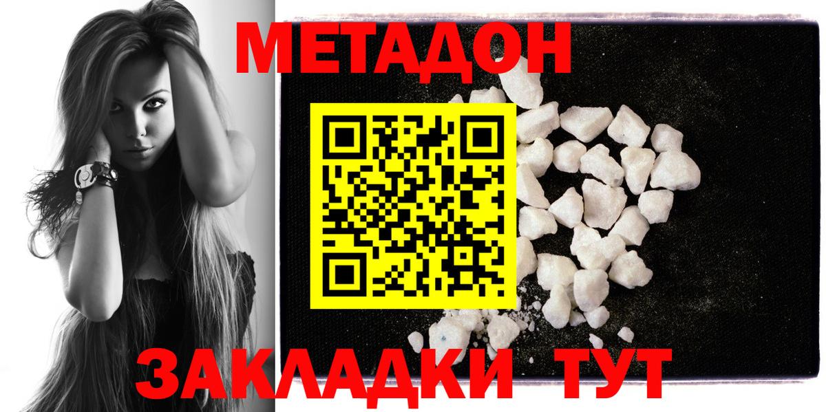 Метадон кристалл Нерюнгри